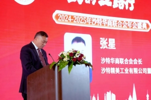 沙特华商联合会—武韵丝路行年会盛典：团结与智慧的璀璨绽放