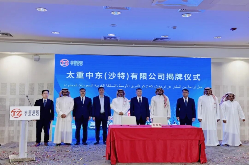 中沙装备制造合作再启新程！太重中东（沙特）公司揭牌，华商总会全链条护航国企扎根