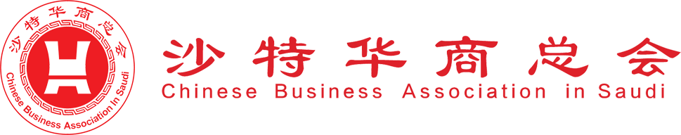 沙特华商总会 Logo